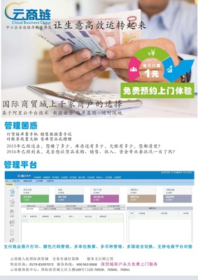 云商链进销存 义乌商贸数字化转型的智慧引擎