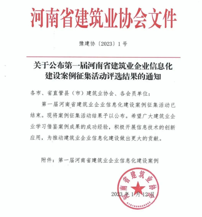 益企联科技 赋能工程项目管理数字化转型的先锋力量