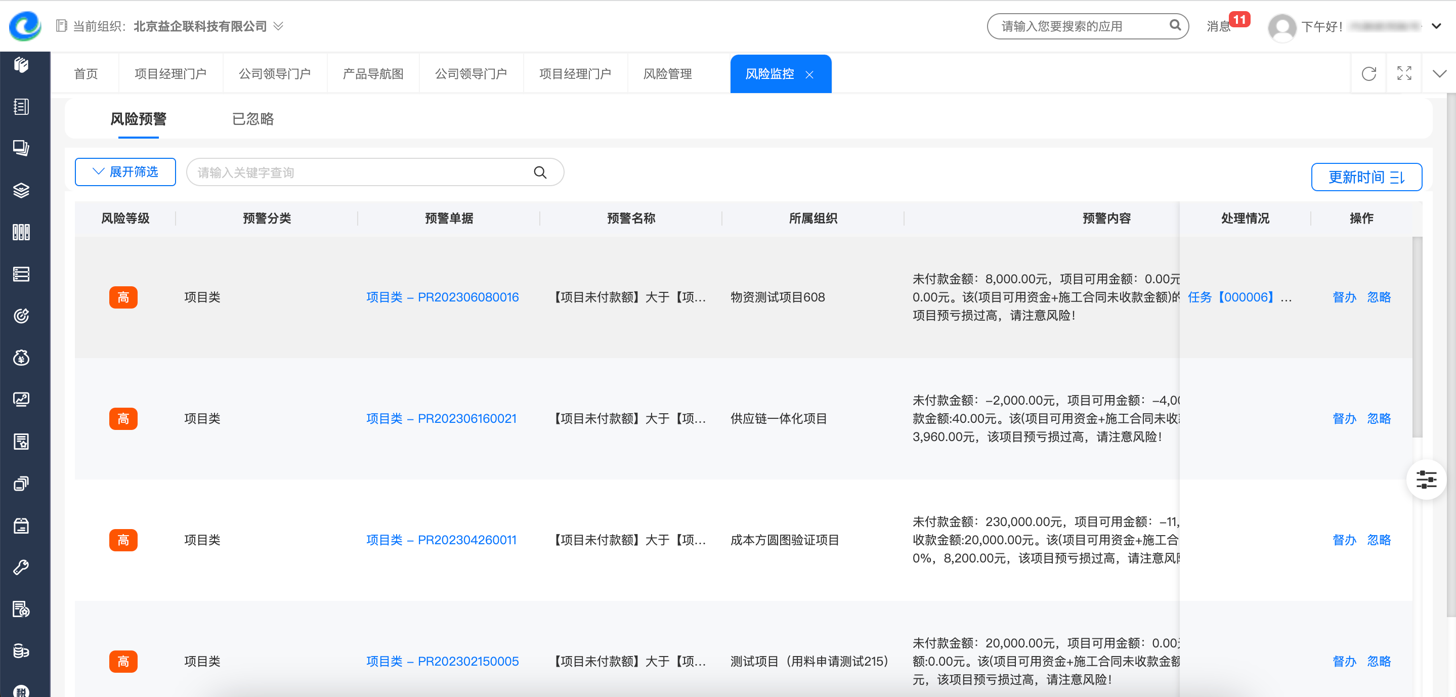 工程项目如何实现预警_北京益企联科技_工程项目管理软件系统_施工企