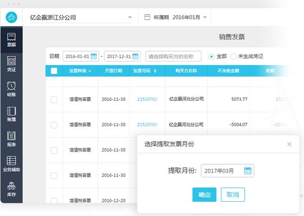 亿企代账官方下载 解密亿企代税软件 v4.0.012为企业财税管理赋能