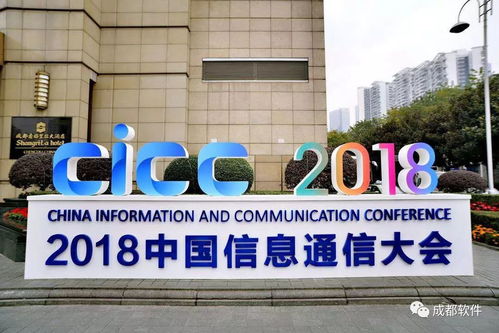 5G赋能车联网，创新聚焦成都——2018中国信息通信大会透视产业新图景