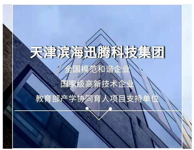 迅腾科技集团介绍