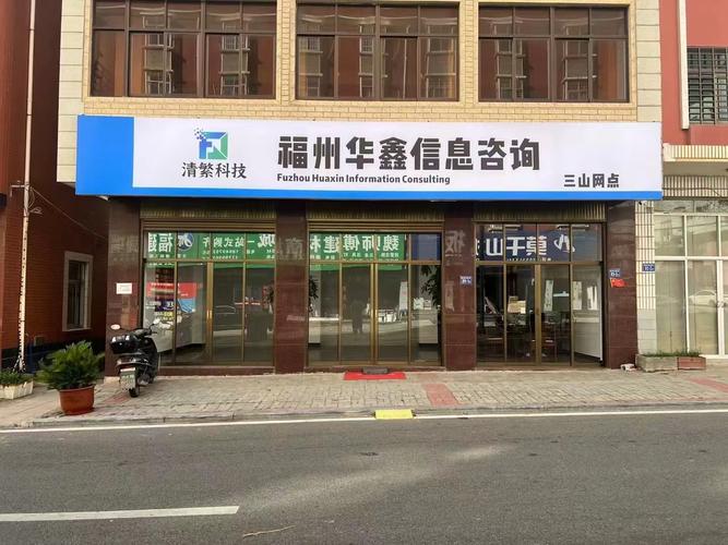 福州市清繁科技