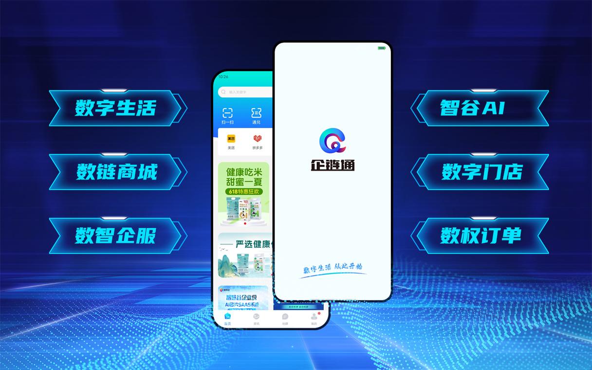 直销行业数字化转型:企链通试点招募计划